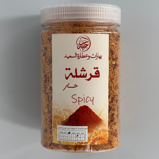 Spicy Qarshala 500g قرشلة حار - بهارات و عطارة السعيد