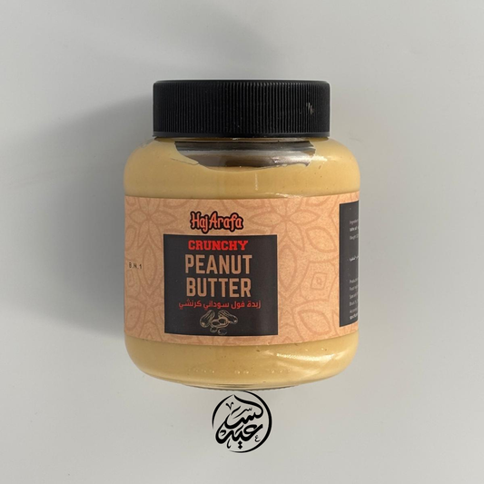 Crunchy Peanut Butter زبدة الفول السوداني الكرنشي - بهارات و عطارة السعيد