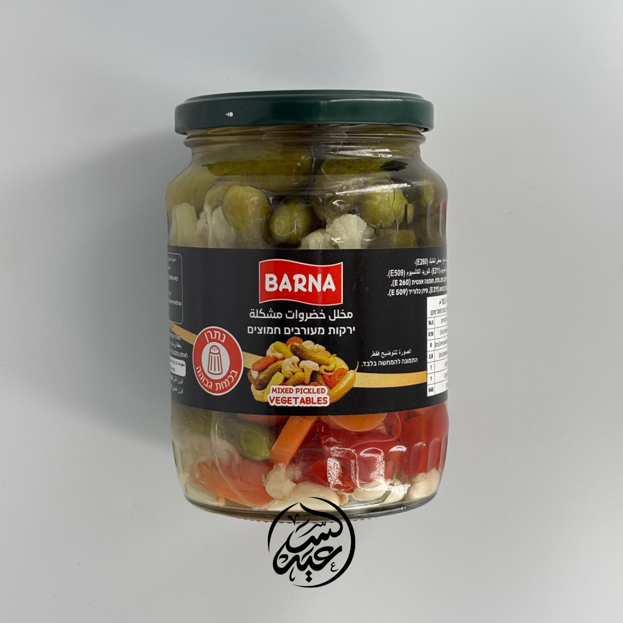 Mixed Pickles 400g مخلل مشكل - بهارات و عطارة السعيد