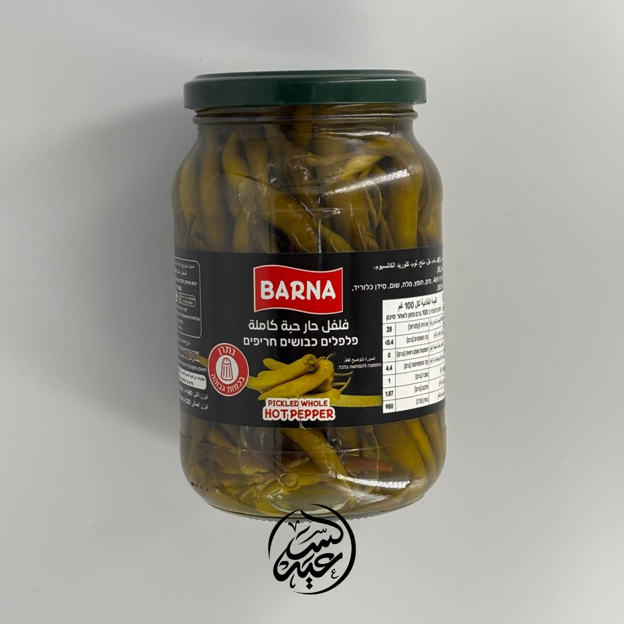 Pickled Whole Hot Peppers 480g فلفل حار مخلل حبّة كاملة - بهارات و عطارة السعيد