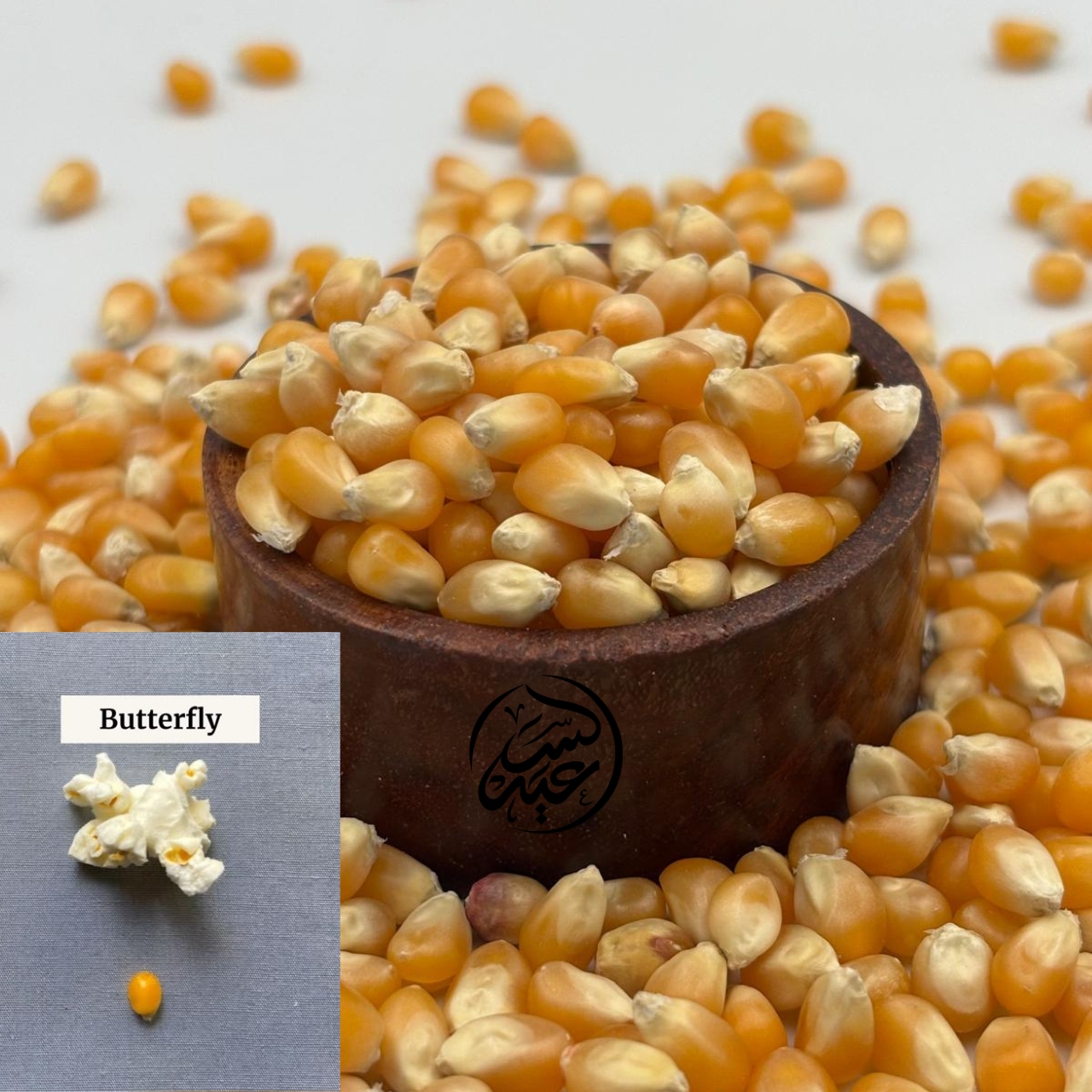 Butterfly Popcorn Kernels ذرة فشار الفراشة - بهارات و عطارة السعيد