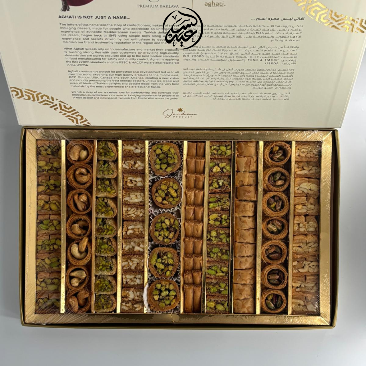 Aghati Turkish Baklava بقلاوة مشكلة أغاتي - بهارات و عطارة السعيد