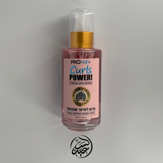 Serum for curly hair سيروم للشعر الكيرلي - بهارات و عطارة السعيد