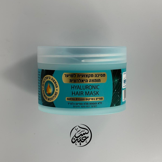 Hyaluronic acid hair mask ماسك شعر بحمض الهيالورونيك - بهارات و عطارة السعيد