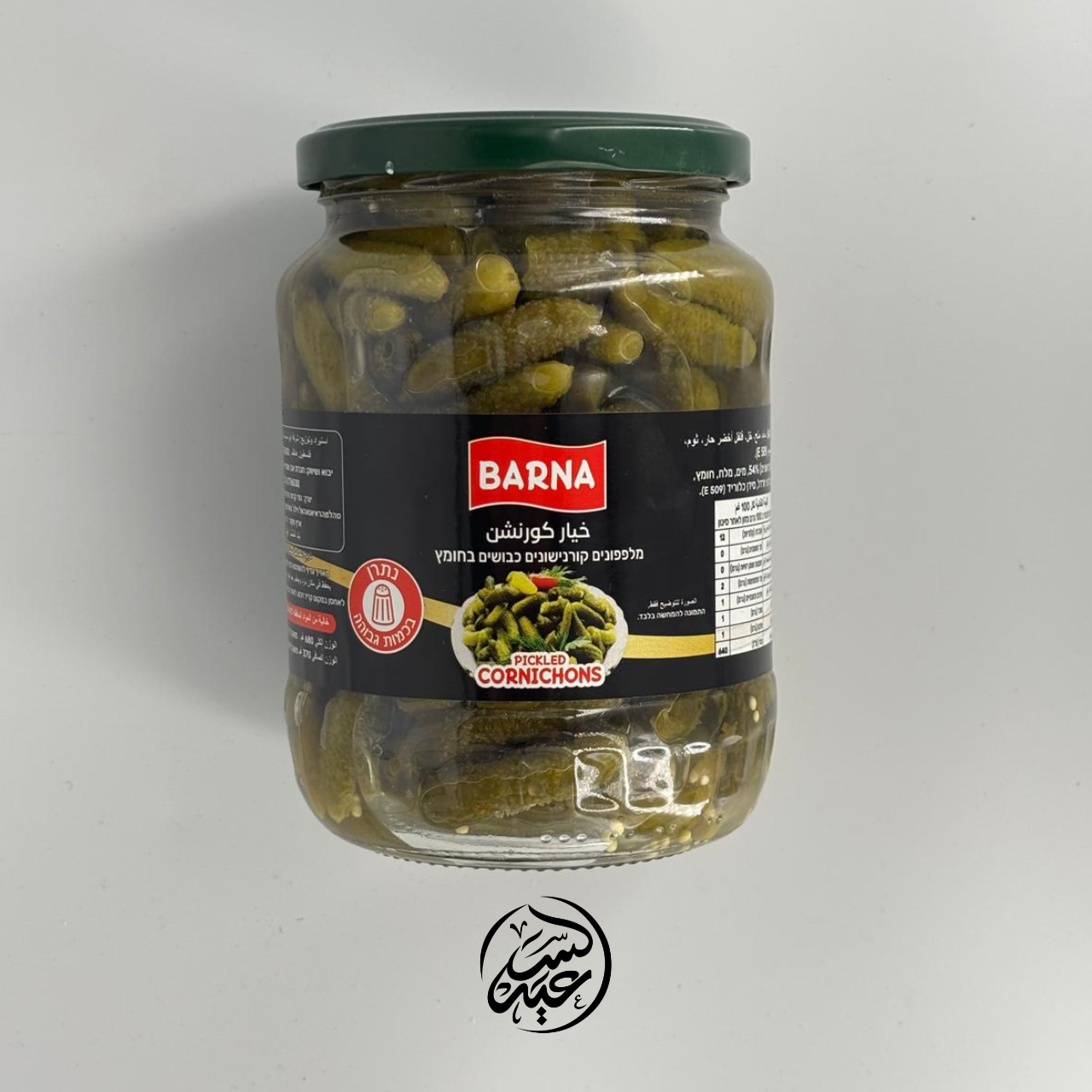pickled cornichons 680g مخلل خيار كورنيشون - بهارات و عطارة السعيد