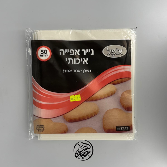 non-stick baking paper ورق زبدة - بهارات و عطارة السعيد