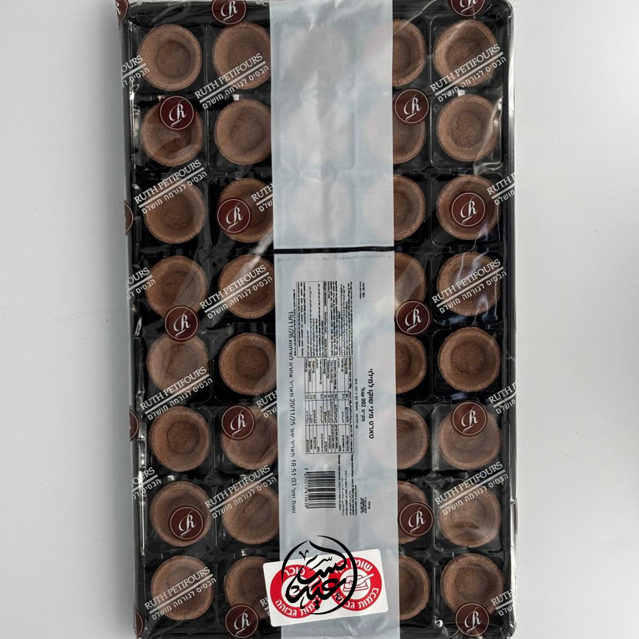 Ready-to-fill chocolate tart shells بسكويت تارت شوكولاتة جاهز للحشي - بهارات و عطارة السعيد
