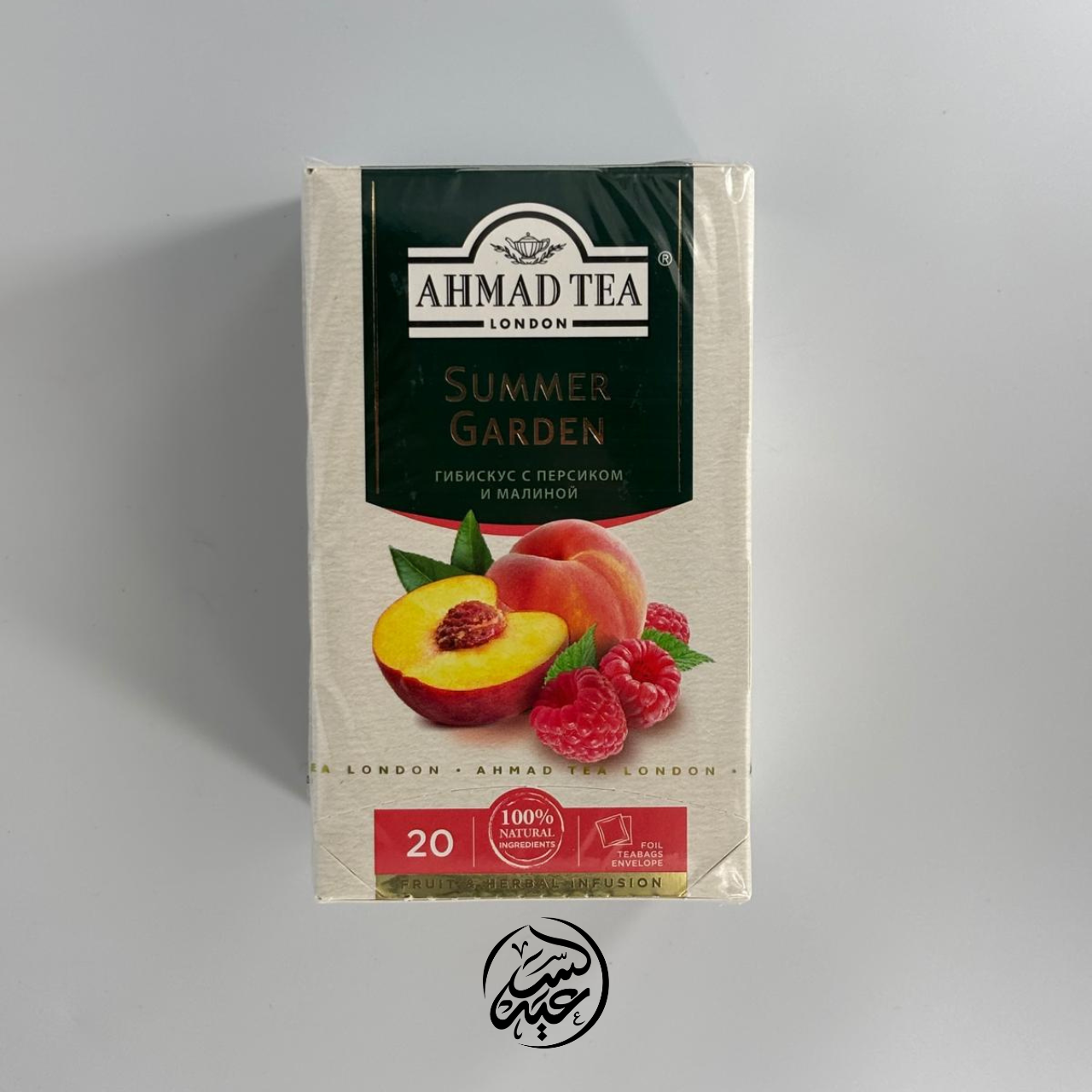 Ahmad Tea Summer Garden شاي أحمد حديقة الصيف - بهارات و عطارة السعيد