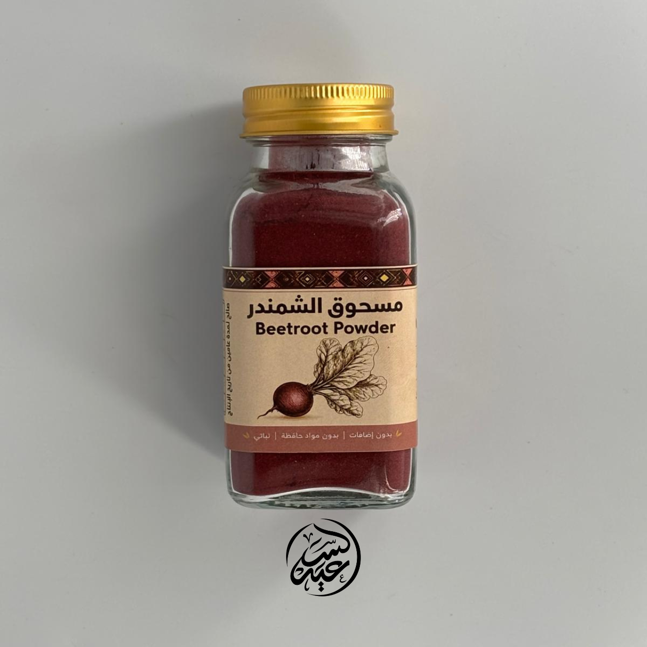 Beetroot Powder 100g مسحوق الشمندر - بهارات و عطارة السعيد