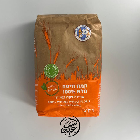 100% Whole Wheat Flour طحين قمح كامل