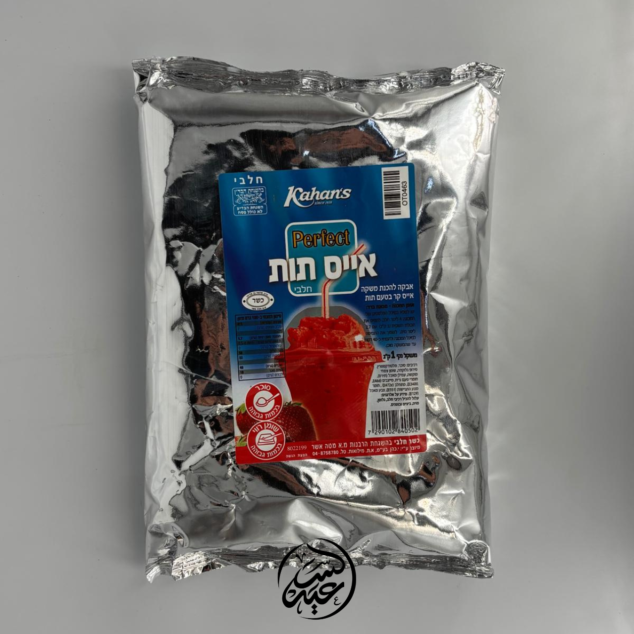 Strawberry Iced Drink Mix ايس فراولة