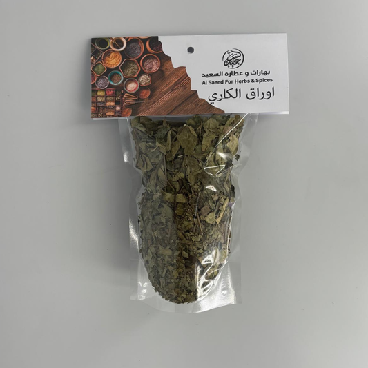 Curry Leaves أوراق الكاري