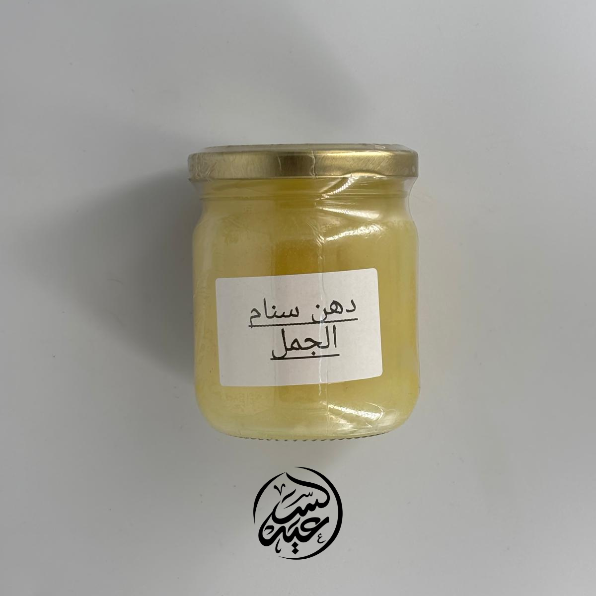 Natural Camel Hump Fat دهن سنام الجمل الطبيعي