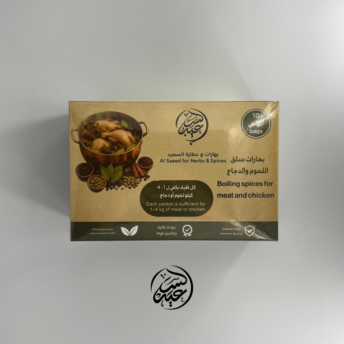 Boiling Spices بهارات سلق اللحوم والدجاج 10 أكياس