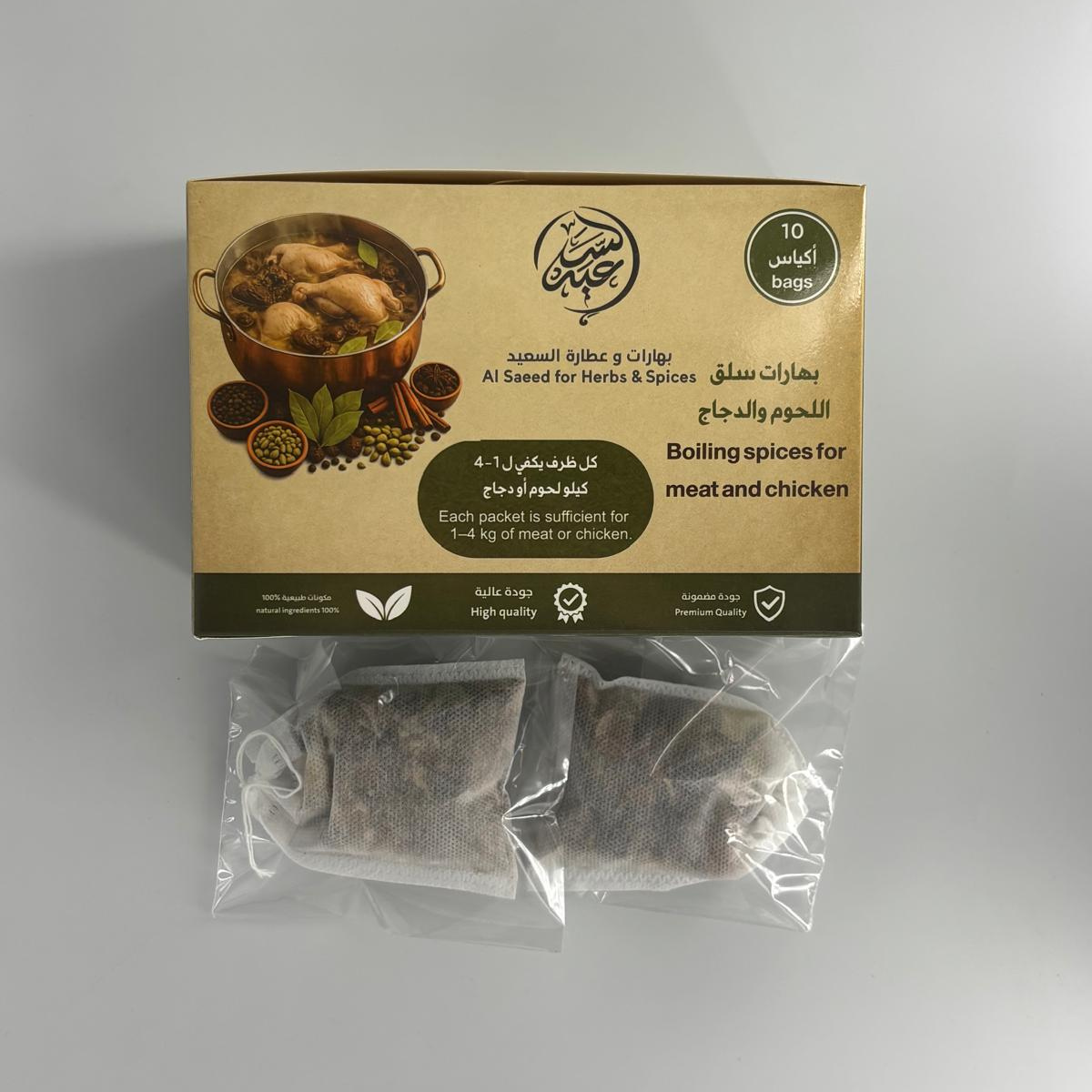 Boiling Spices بهارات سلق اللحوم والدجاج 10 أكياس