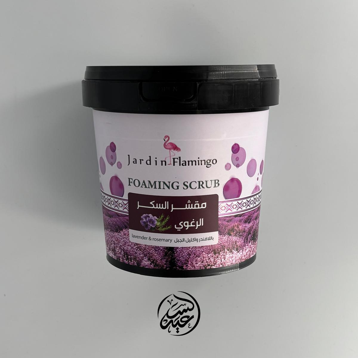 rosemary lavender sugar scrub مقشر السكر باللافندر والروزماري