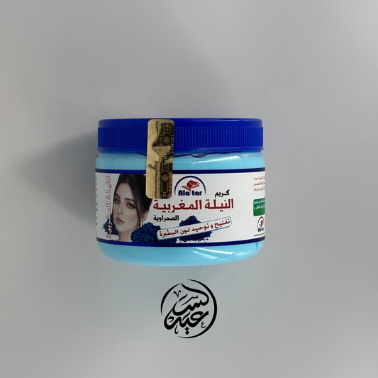 Moroccan Indigo Cream كريم النيلة المغربية العطار