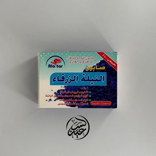 Moroccan Indigo Soap صابون النيلة المغربية العطار