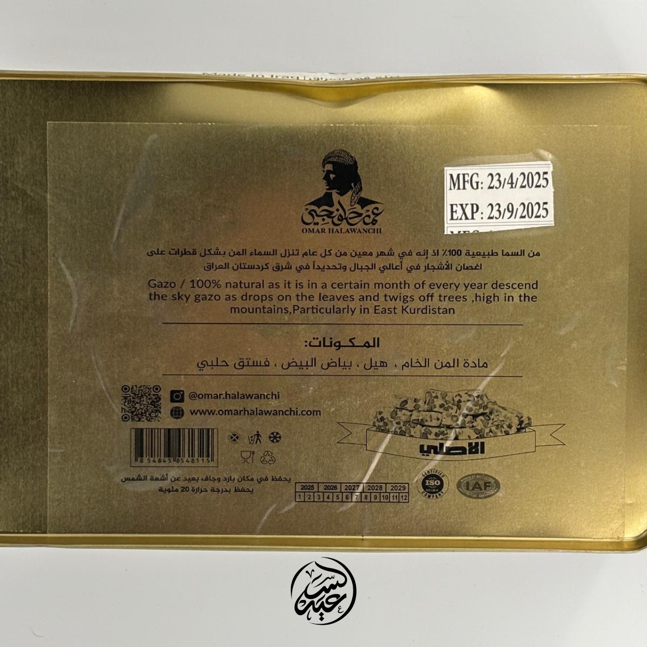 Original Iraqi Manna and Salwa 800g من وسلوى عراقي أصلي