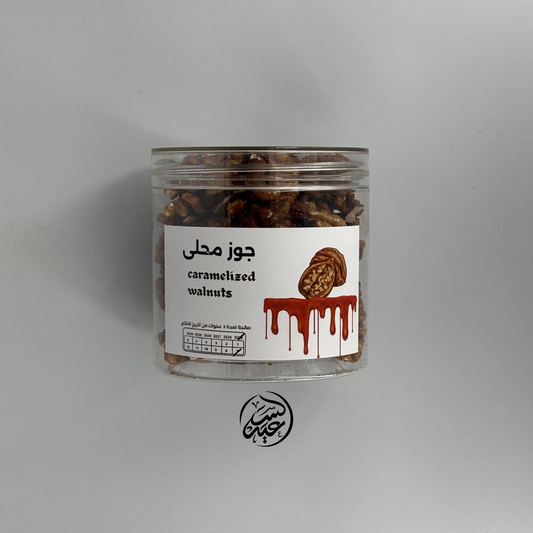 Sweetened walnuts جوز أمريكي محلى - بهارات و عطارة السعيد