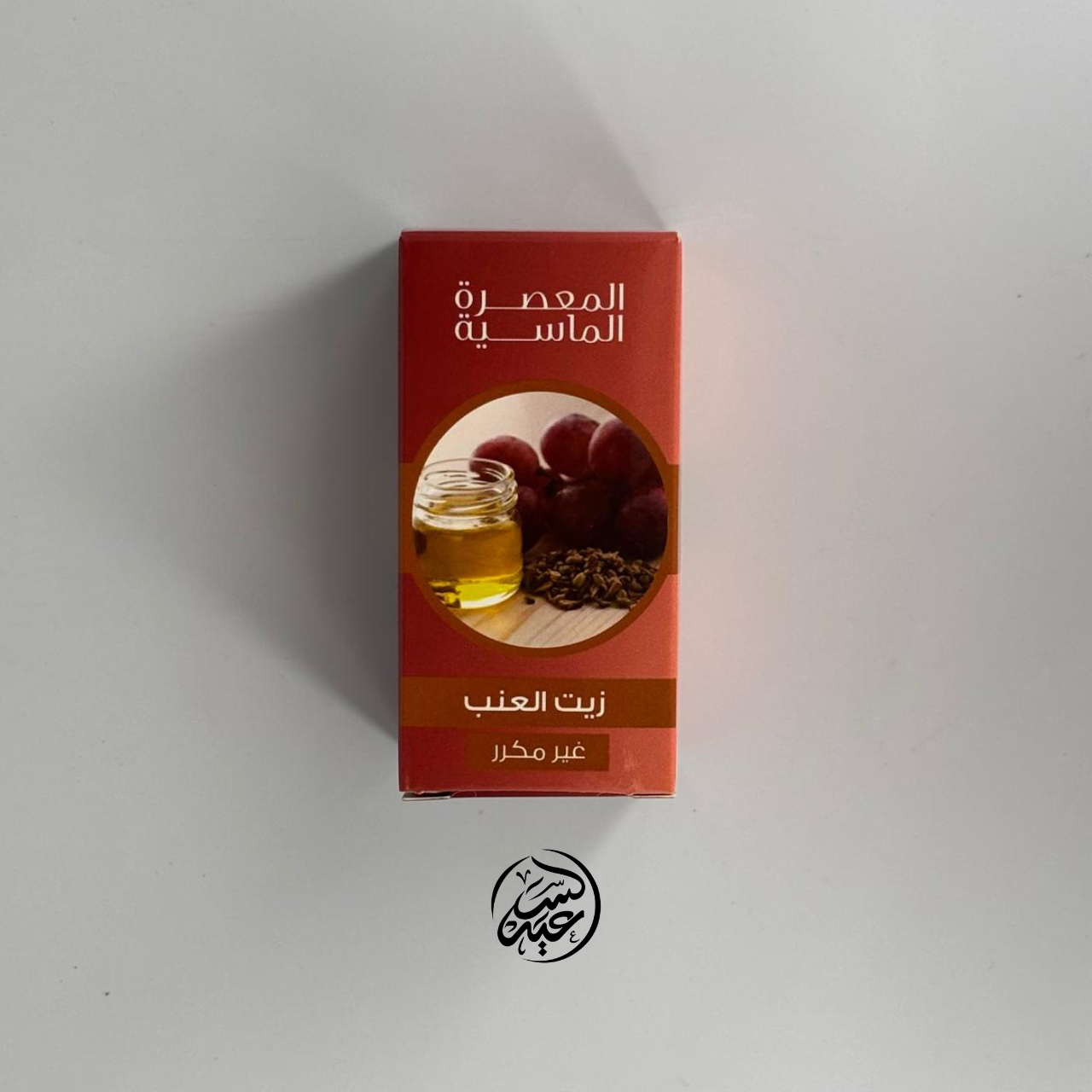 Grape oil زيت العنب - بهارات و عطارة السعيد