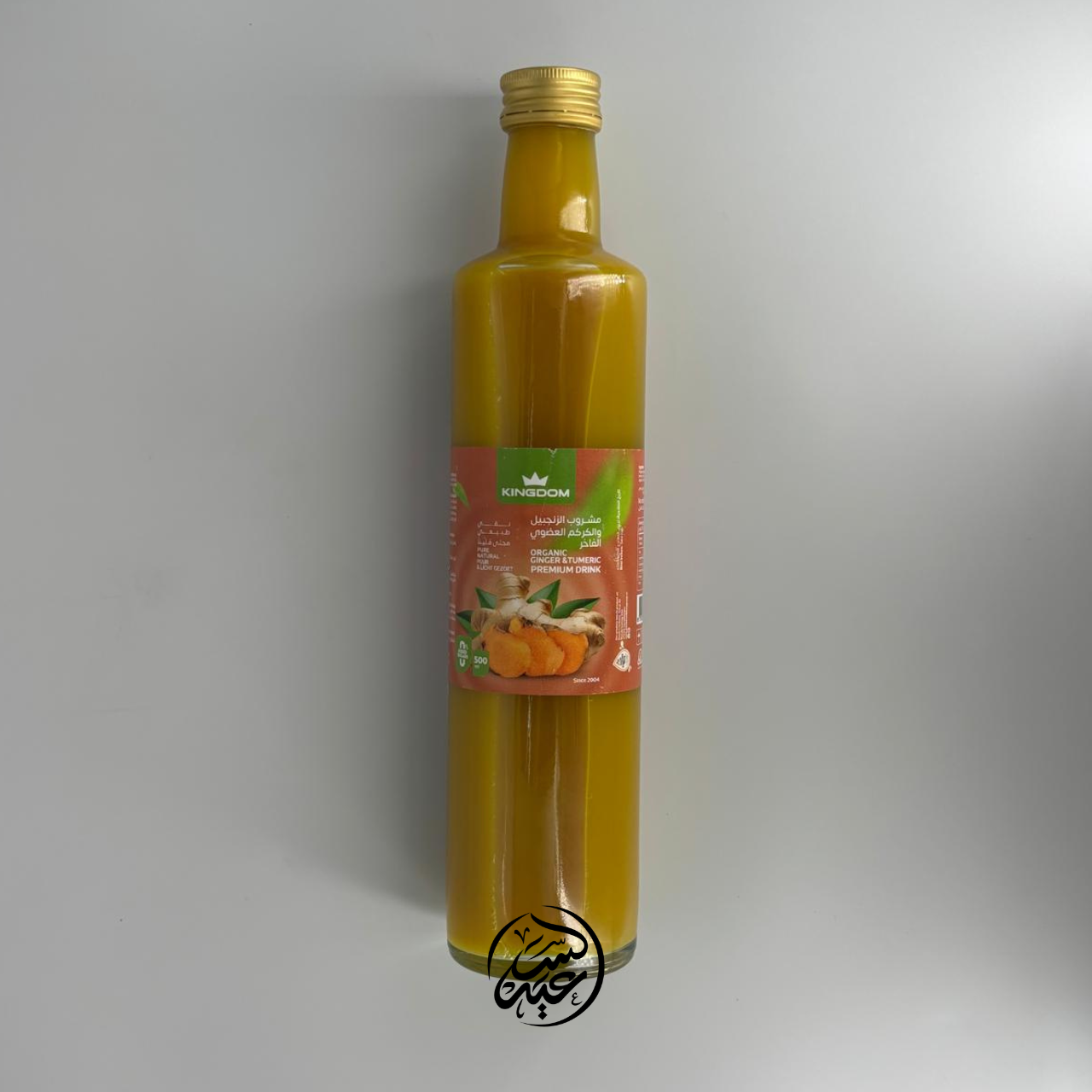 Organic Ginger Turmeric Drink (500ml) شراب الزنجبيل العضوي مع الكركم - بهارات و عطارة السعيد