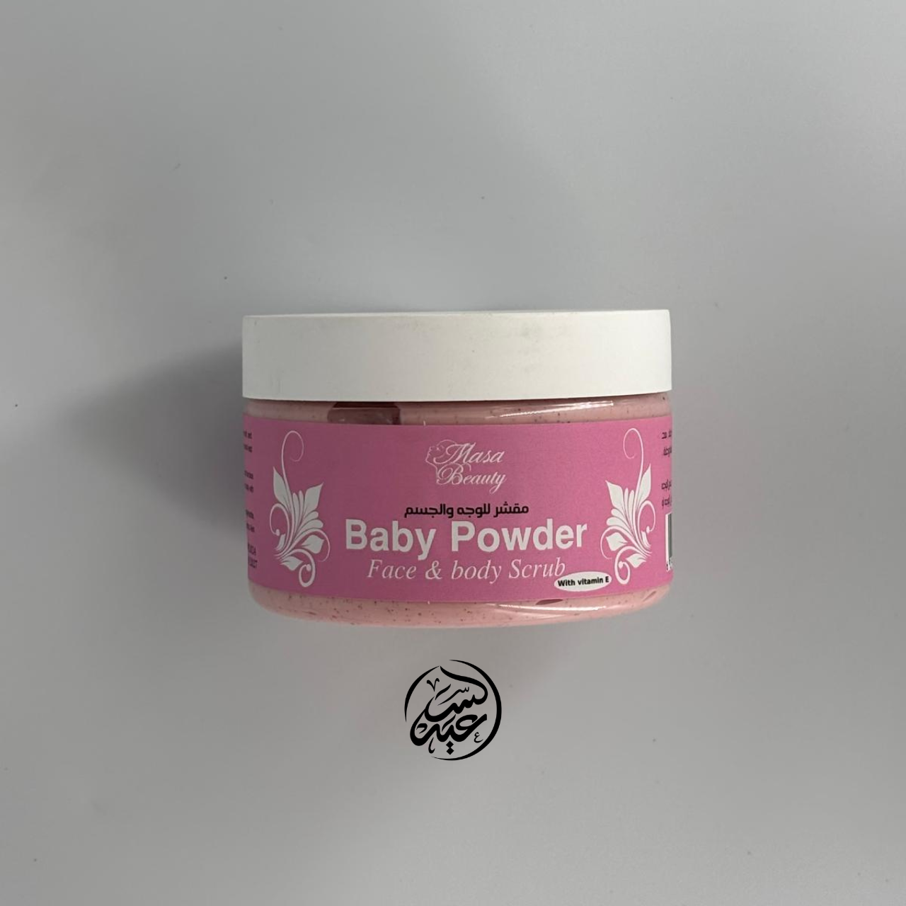 Baby Powder Face & Body Scrub مقشر الوجه والجسم برائحة بودرة الأطفال - بهارات و عطارة السعيد