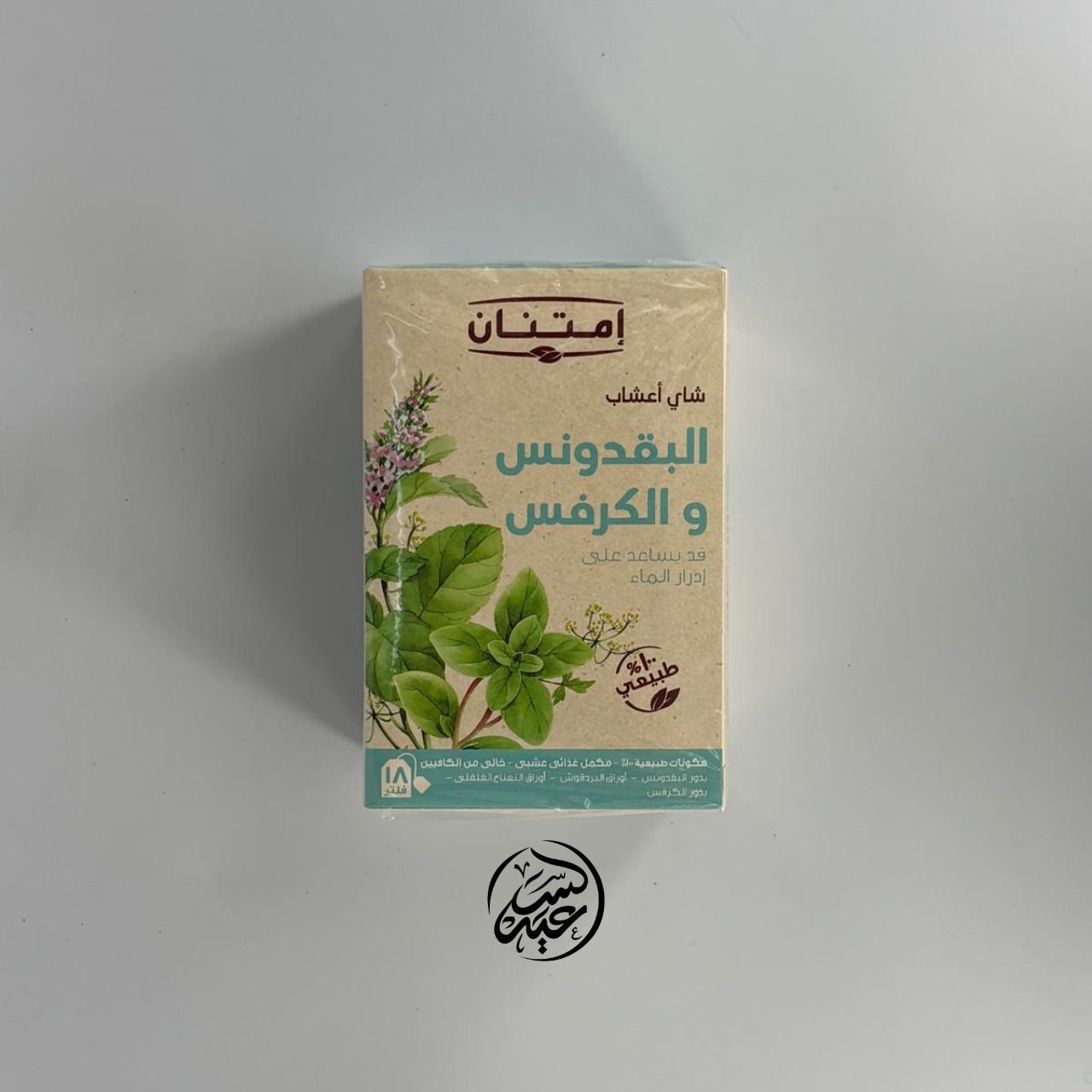 Parsley and Celery Tea شاي البقدونس والكرفس