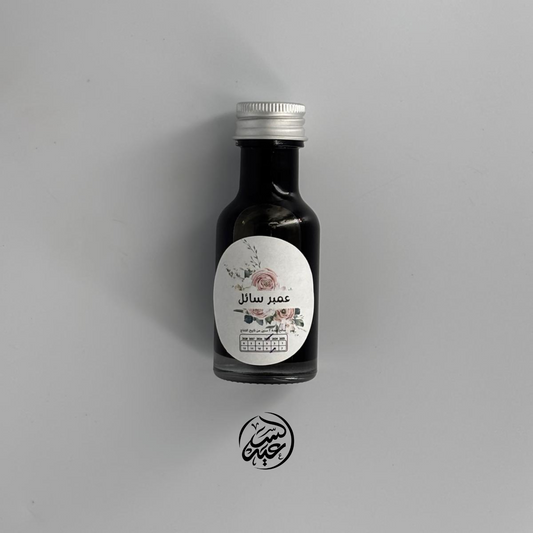 Liquid Amber Fragrance  عمبر سائل