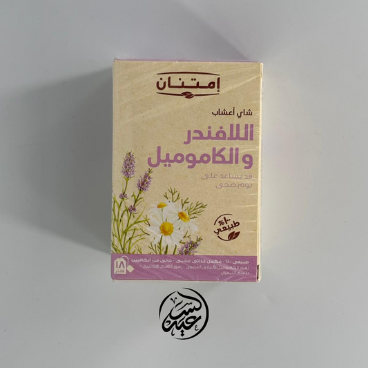 Lavender & Chamomile Herbal Tea شاي اللافندر والبابونج