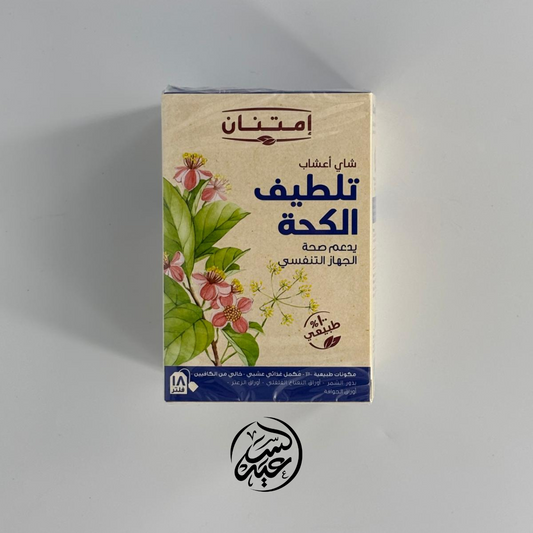 Cough Relief Herbal Tea شاي تلطيف الكحة