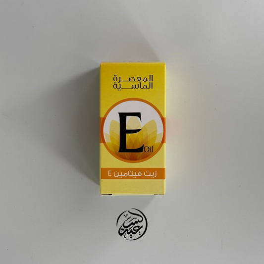 Vitamin E Oil زيت فيتامين ي - بهارات و عطارة السعيد