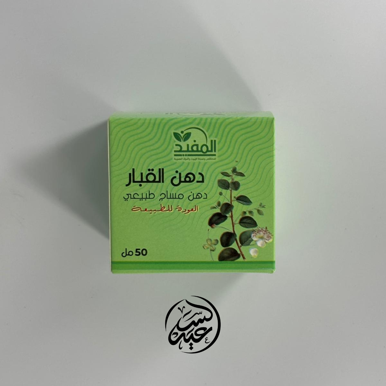 Qubar Cream دهان خلاصة القبار - بهارات و عطارة السعيد
