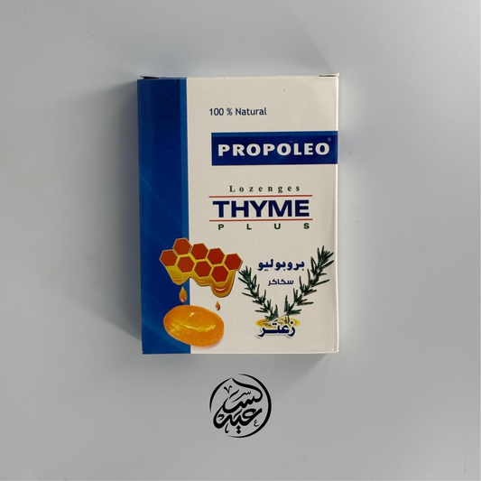 Propoléo Thyme lozenges سكاكر بروبوليو الزعتر - بهارات و عطارة السعيد