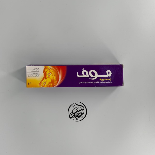 Mov Pain Relief Cream كريم موف لتخفيف الآلام المفاصل و العضلات