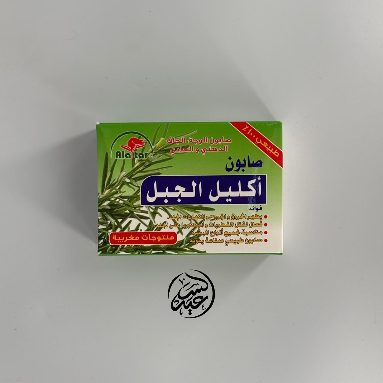 Natural Rosemary Soap صابون إكليل الجبل الطبيعي