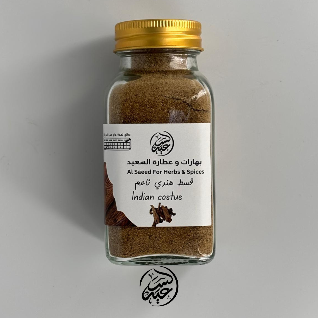 Costus Wood Powder عود القسط الهندي ناعم - بهارات و عطارة السعيد