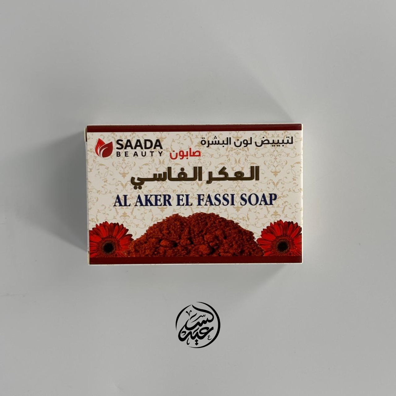 Aker El Fassi Soap صابونة العكر الفاسي
