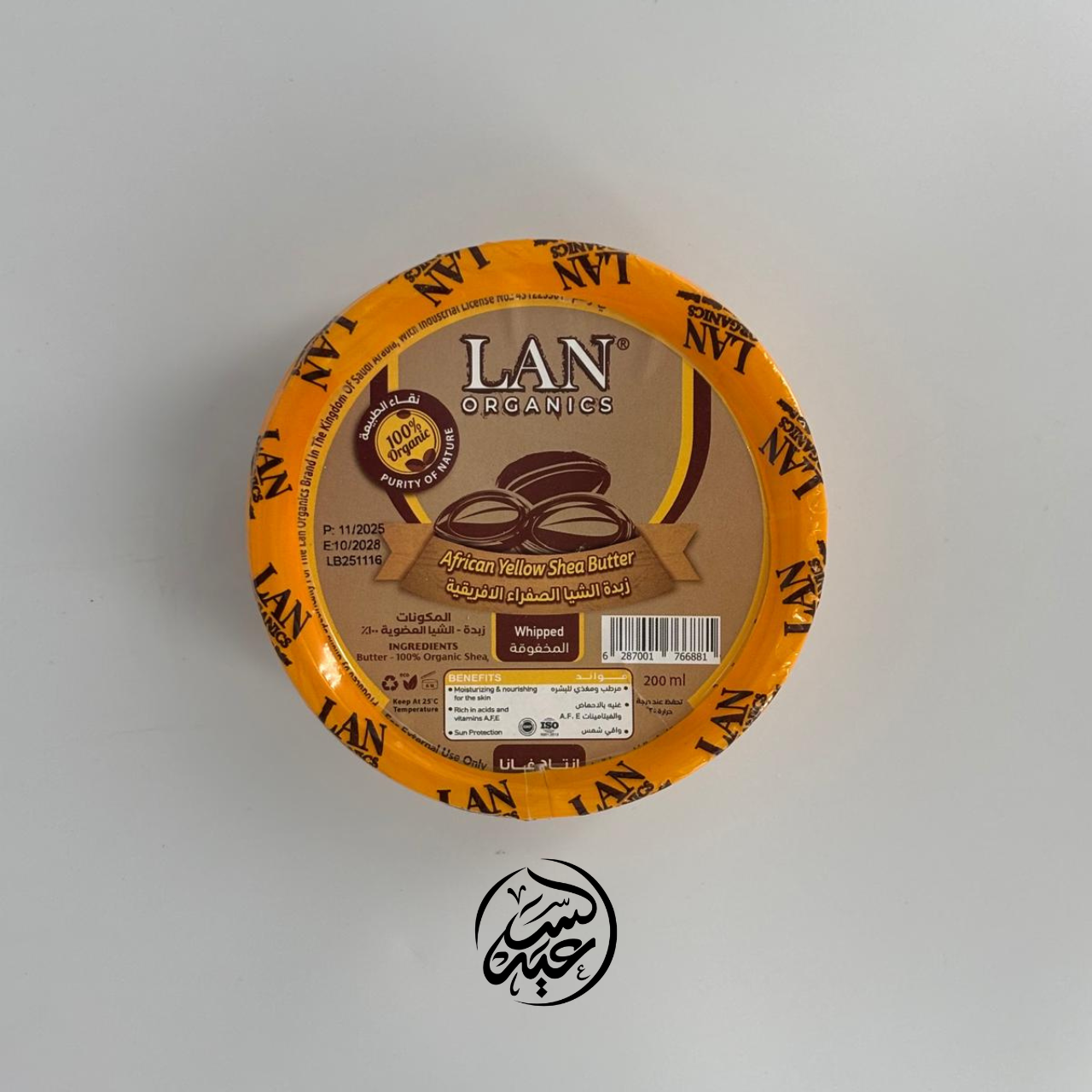 African shea butter 200ml زبدة الشيا الإفريقية - بهارات و عطارة السعيد