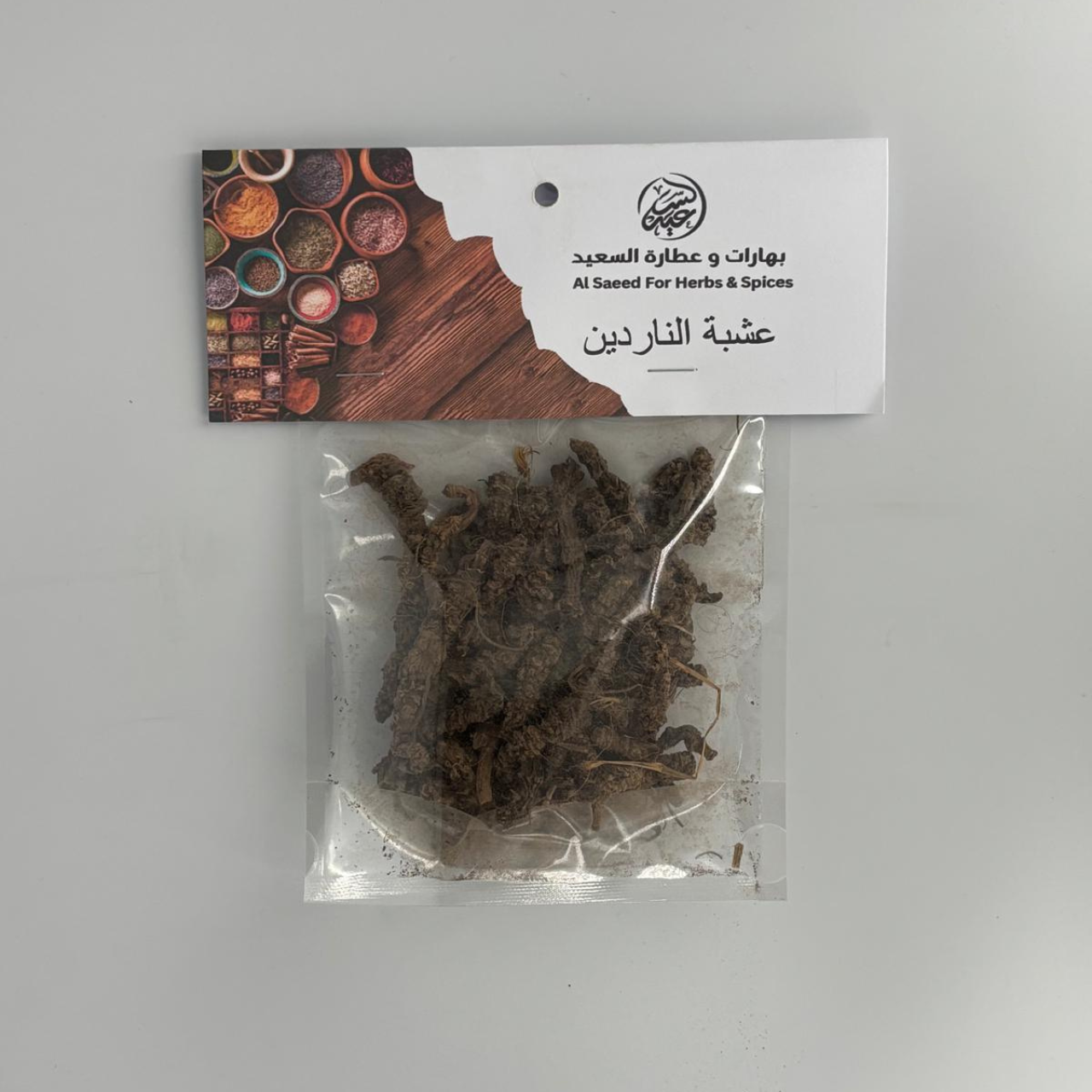 Dried valerian roots 20g جذور الناردين - بهارات و عطارة السعيد