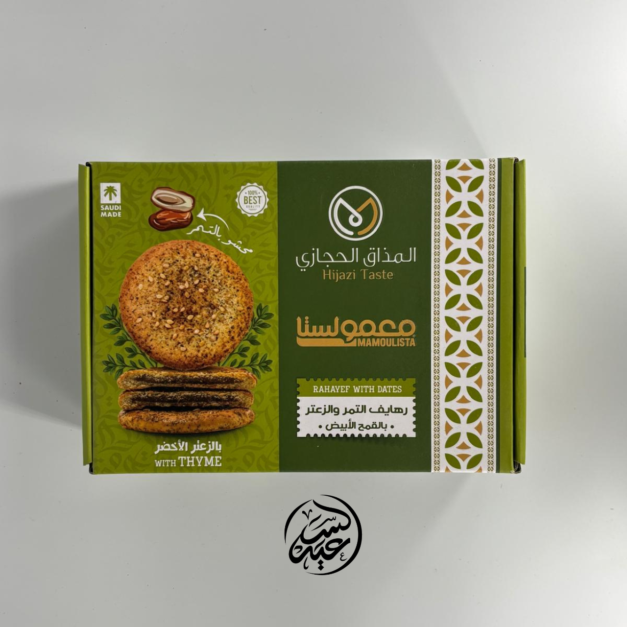 green thyme Date filled Rahayef biscuits رهايف محشوة بالتمر بالزعتر - بهارات و عطارة السعيد