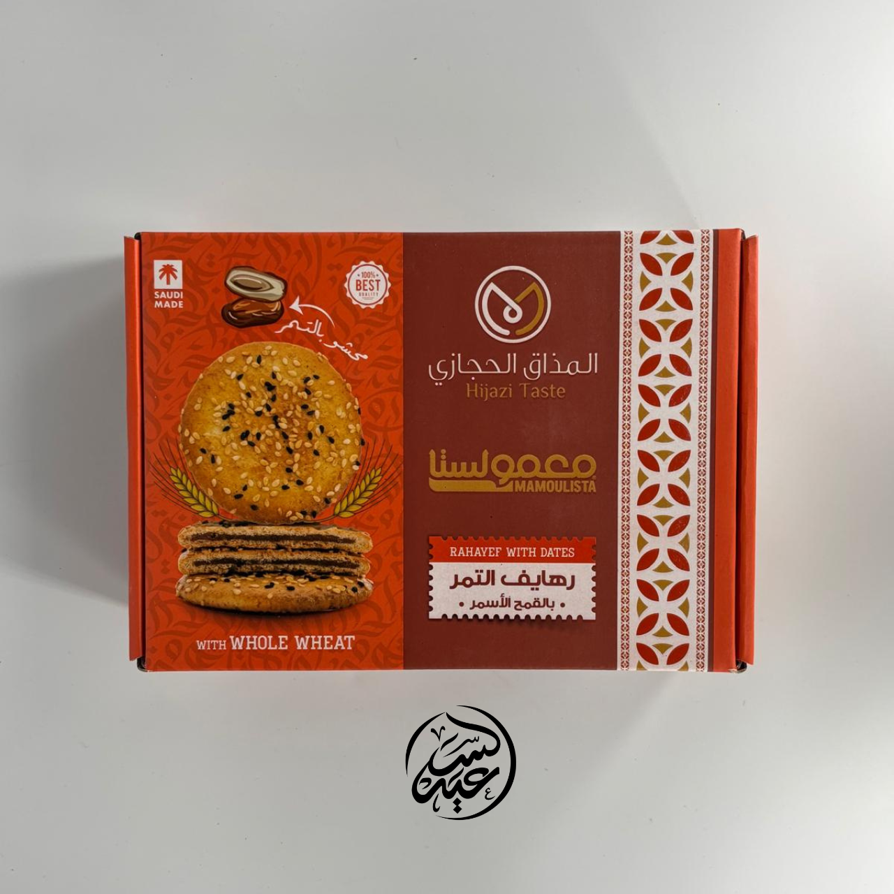 whole wheat flour Rahayef biscuits رهايف القمح الأسمر محشوة بالتمر - بهارات و عطارة السعيد