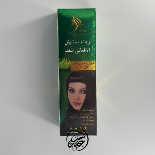 Afghani Argan Raw Oil زيت الأرغان الخام الأفغاني - بهارات و عطارة السعيد