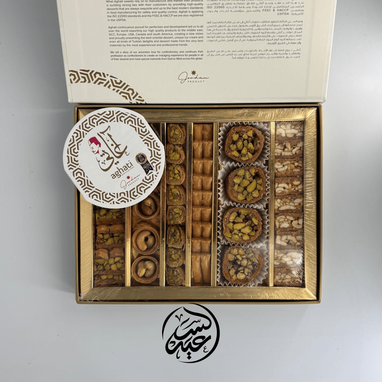 Aghati Turkish Baklava 500g بقلاوة مشكلة أغاتي - بهارات و عطارة السعيد