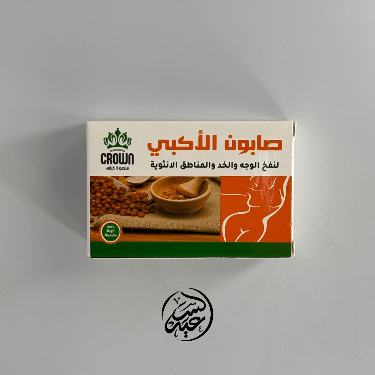 Akbi Soap صابون الأكبي - بهارات و عطارة السعيد