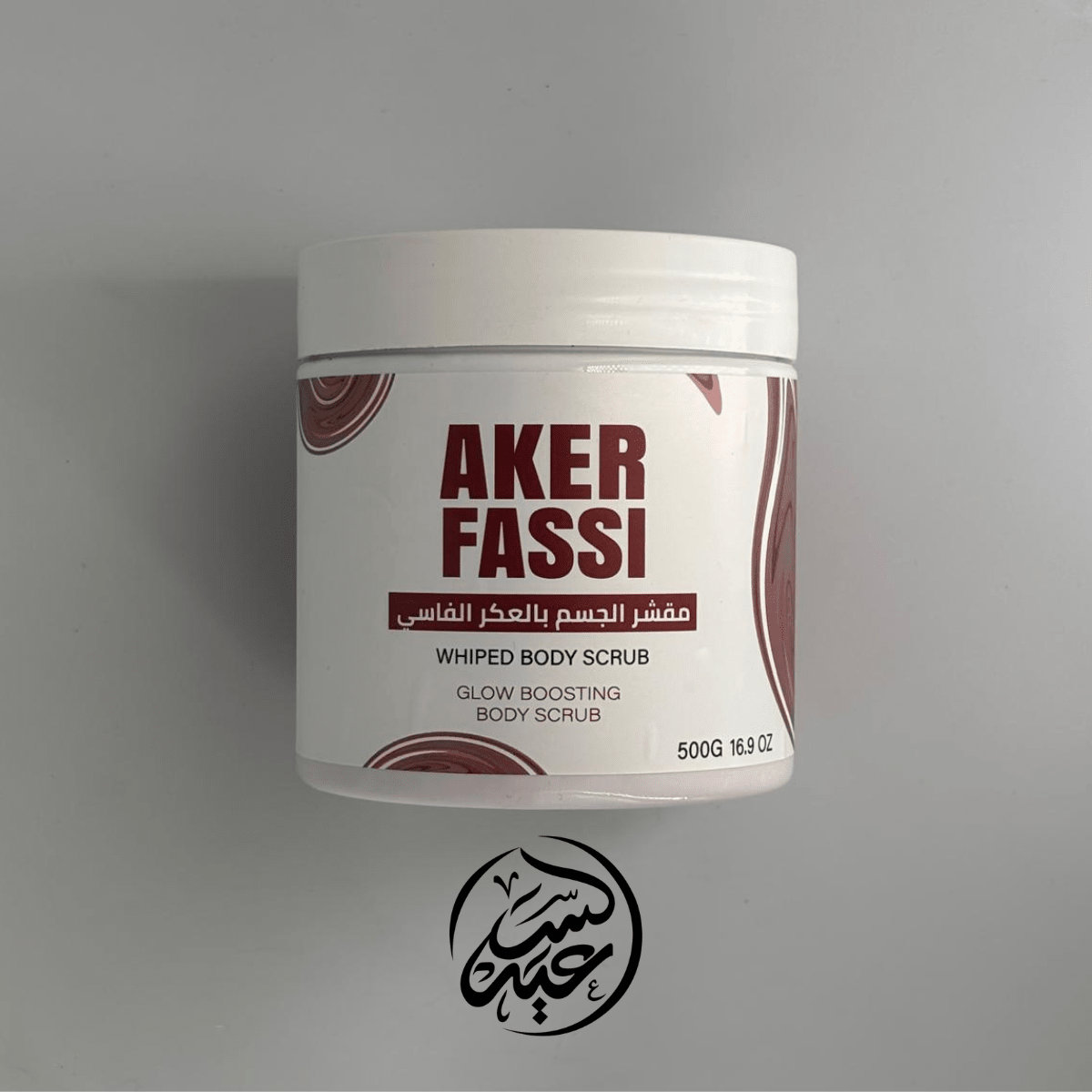 Aker Al-Fassi Sugar Scrub مقشر السكر العكر الفاسي - بهارات و عطارة السعيد