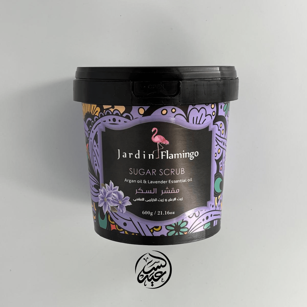 Argan lavender sugar scrub مقشر السكر بزيت الأرغان و اللافندر - بهارات و عطارة السعيد