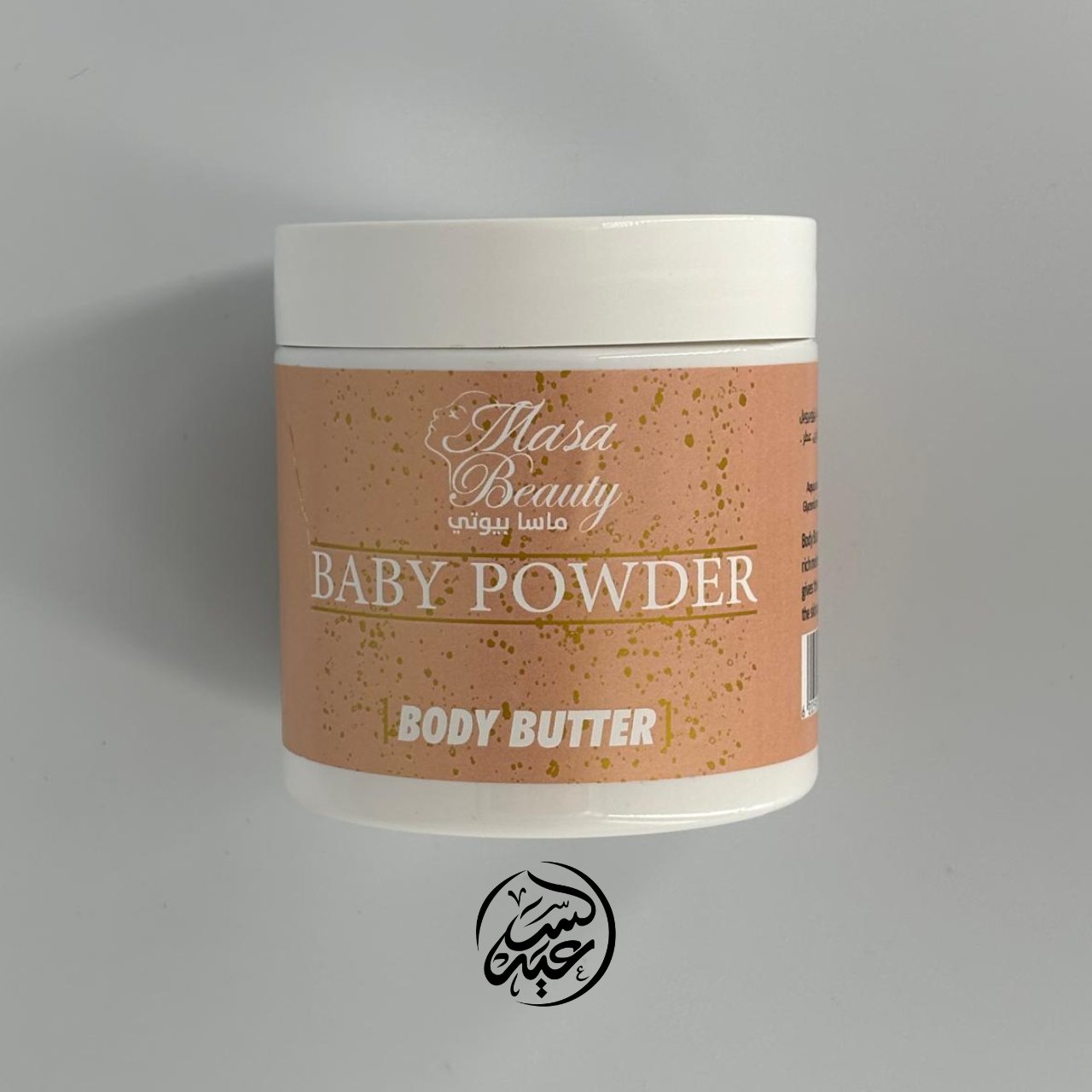 Body Butter Baby Powder زبدة الجسم برائحة بودرة الأطفال - بهارات و عطارة السعيد