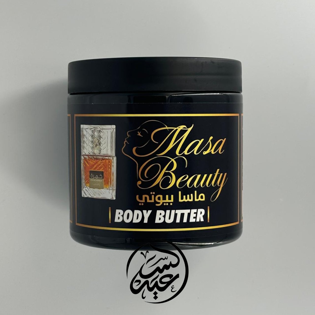 Body butter Khamra زبدة الجسم خمرة - بهارات و عطارة السعيد