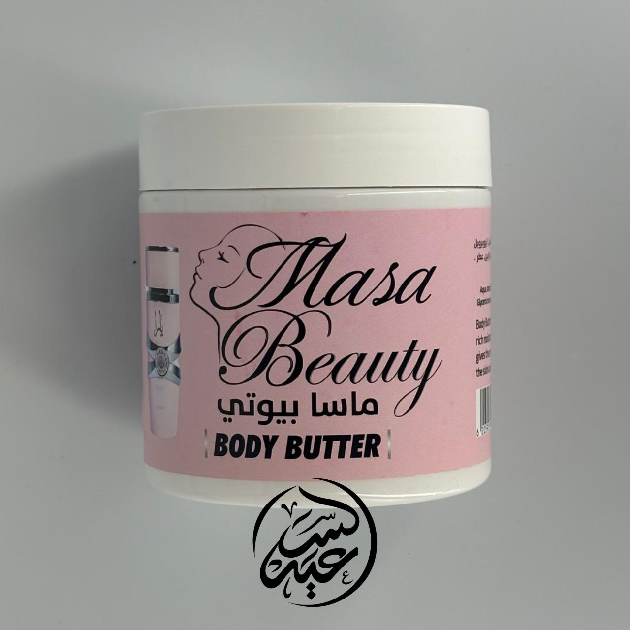 Body butter Masa زبدة الجسم ماسة - بهارات و عطارة السعيد